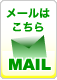 お問合せはこちら